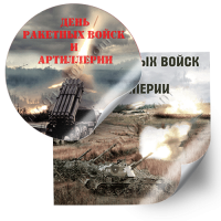 Наклейки