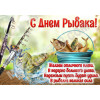 Стенгазета на День рыбака