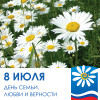 Наклейка на День Семьи, Любви и Верности