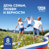 Наклейка на День Семьи, Любви и Верности