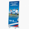Ролл ап на День семьи, любви и верности