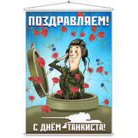Мобайл на День танкиста МБ-13