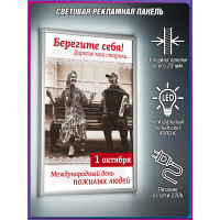 Лайтбокс на день пожилых людей