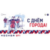 Билборд в концепции оформления к Дню города Москвы 2018 ББ-2018-1