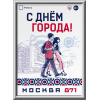Лайтбокс в концепции оформления к Дню города Москвы 2018 ЛБ-2018-1