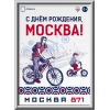 Лайтбокс в концепции оформления к Дню города Москвы 2018 ЛБ-2018-2
