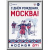 Лайтбокс в концепции оформления к Дню города Москвы 2018 ЛБ-2018-3