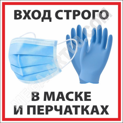 Магазин Масок И Перчаток В Москве