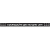 Разделительная полоса «Соблюдайте дистанцию»