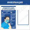 Стенд «Информация»