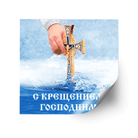 Наклейки