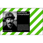 Баннер «Моя улица» на сетке для ограждения строительных площадок