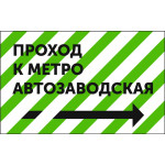 Баннер «Моя улица» на сетке для ограждения строительных площадок