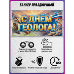Баннер горизонтальный на День геолога 