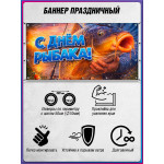Баннер на День рыбака, горизонтальный 