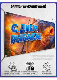 Баннер на День рыбака, горизонтальный