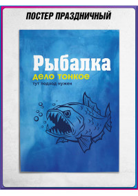 Плакат на День рыбака