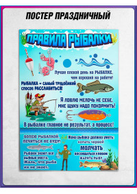 Рыболовный плакат на День рыбака