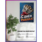 Рыболовный плакат на День рыбака