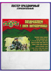 Постер на 28 мая