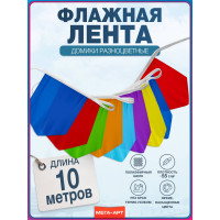Флажная лента разноцветная «Домики»