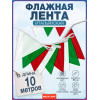 Флажная лента Итальянская