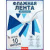 Морская флажная лента