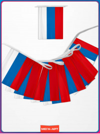 Гирлянда из флажков России / Флажная лента из прямоугольников триколор, 10 м.