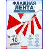 Флажная лента красно-белая "Спартак"