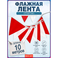 Флажная лента красно-белая "Спартак"