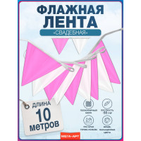 Флажная лента Свадебная
