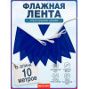 Синяя флажная лента