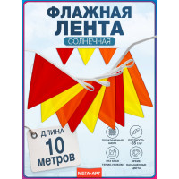 Флажная лента Солнечная