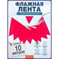 Флажная лента Фуксия