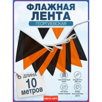 Георгиевская флажная лента