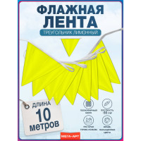 Флажная лента Лимонная