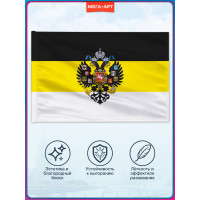 Флаг Российской империи с гербом