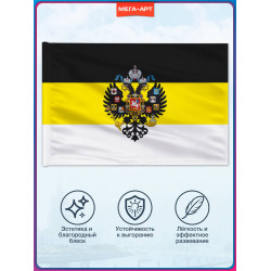 Флаг Российской империи с гербом