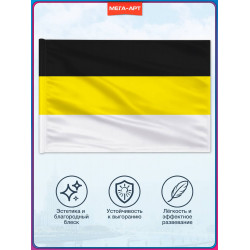 Флаг Российской Империи