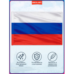 Флаг России