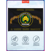 Флаг Танковых войск