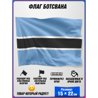 Флаг Ботсваны