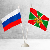 Настольные флаги России и Пограничных войск
