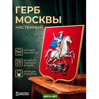 Герб Москвы на бархатном щите (флок) в рамке, металлизированный цветной