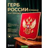 Герб России на бархатном щите (флок) в рамке, Орёл металлизирован