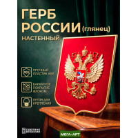 Герб России на бархатном щите (флок) в рамке, Орёл металлизирован