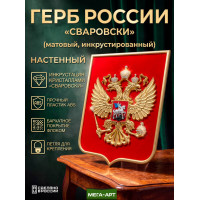Герб России на бархатном щите (флок) в рамке, кристаллы Сваровски, Орёл матовый