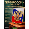 Герб России на бархатном щите (флок триколор) в рамке, кристаллы Сваровски, Орёл металлизирован