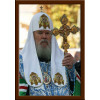 Портрет Патриарх Алексий II ПТ-25-2