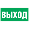 Знак «Указатель выхода»